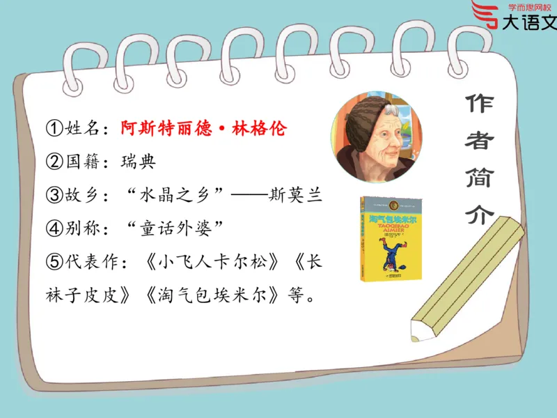 《2020春一年级第2讲_2020春一年级第2讲-86b25d985ce1_小学学而思全套_一年级全套_2020年春季一年级_2020春一年级大语文直播_2020春一年级大语文直播班靳松_新增资料》第4页预览