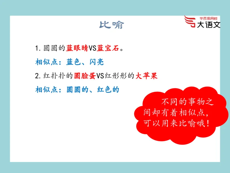 《2020春一年级第2讲_2020春一年级第2讲-86b25d985ce1_小学学而思全套_一年级全套_2020年春季一年级_2020春一年级大语文直播_2020春一年级大语文直播班靳松_新增资料》第5页预览