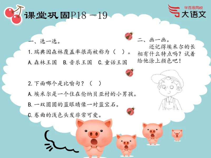 《2020春一年级第2讲_2020春一年级第2讲-86b25d985ce1_小学学而思全套_一年级全套_2020年春季一年级_2020春一年级大语文直播_2020春一年级大语文直播班靳松_新增资料》第6页预览