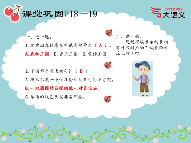 《2020春一年级第2讲_2020春一年级第2讲-86b25d985ce1_小学学而思全套_一年级全套_2020年春季一年级_2020春一年级大语文直播_2020春一年级大语文直播班靳松_新增资料》第7页预览