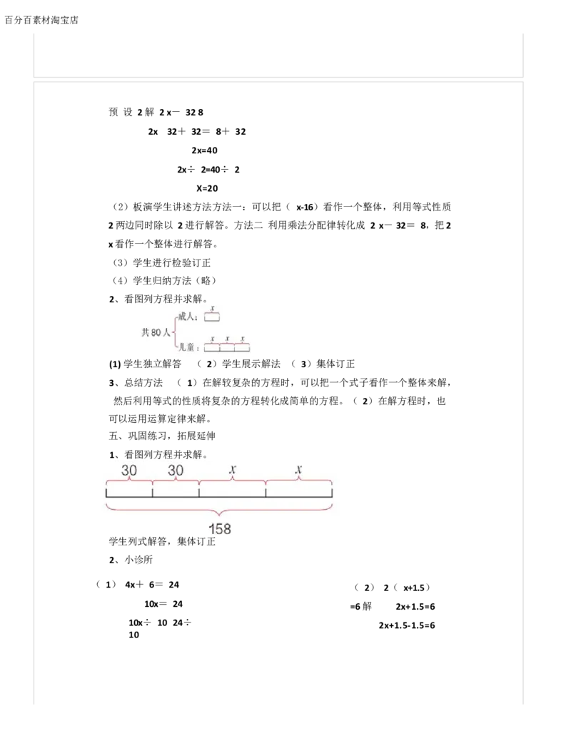 《教学设计_人教版小学数学1-6上优质公开课教学视频+课件+教案_人教版小学数学5上优质公开课_1.人教版数学公开课5上最新整理_5.简易方程_《解方程》韩老师—部优》第3页预览