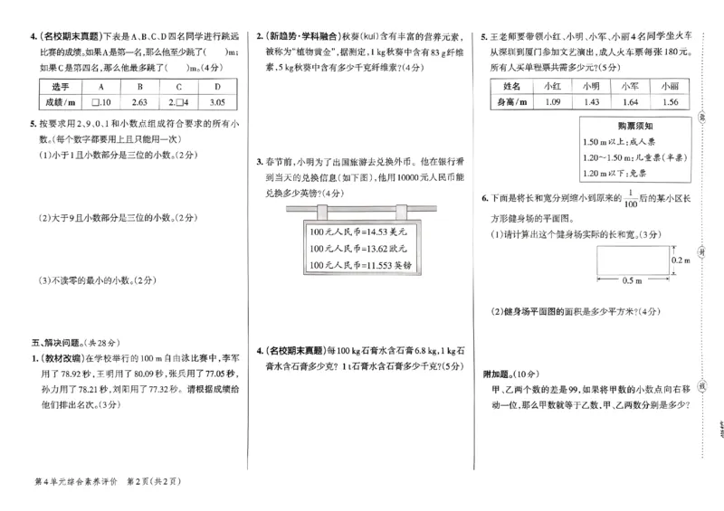 《2024春学霸单元期末标准卷4下数学（人教）_小学学霸专题系列资料包：包括五星学霸、学霸默写、学霸作业本等资料_学霸单元期末卷2024春_学霸单元期末标准卷4年级》第10页预览