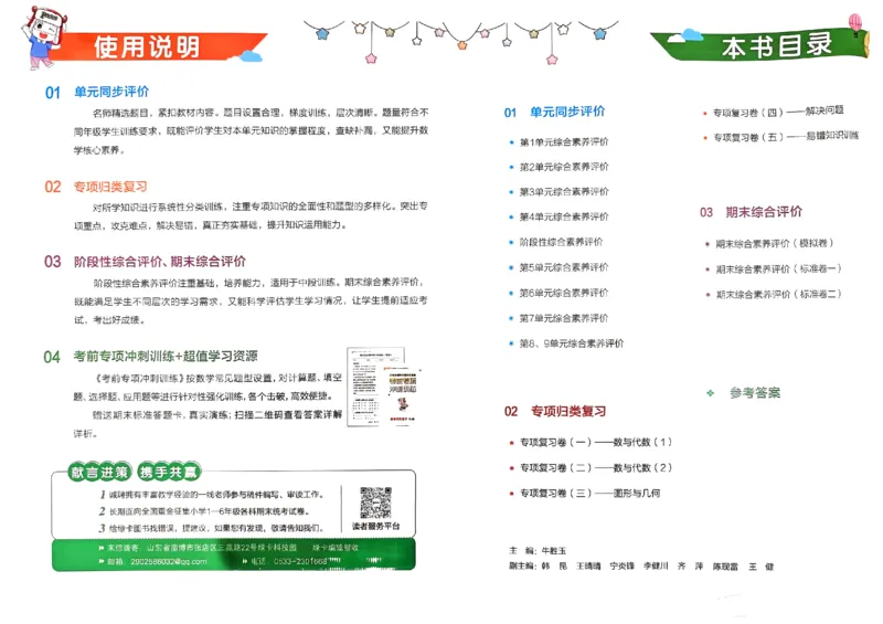 《2024春学霸单元期末标准卷4下数学（人教）_小学学霸专题系列资料包：包括五星学霸、学霸默写、学霸作业本等资料_学霸单元期末卷2024春_学霸单元期末标准卷4年级》第2页预览