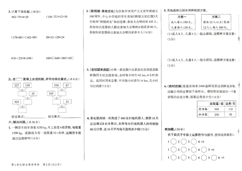 《2024春学霸单元期末标准卷4下数学（人教）_小学学霸专题系列资料包：包括五星学霸、学霸默写、学霸作业本等资料_学霸单元期末卷2024春_学霸单元期末标准卷4年级》第4页预览