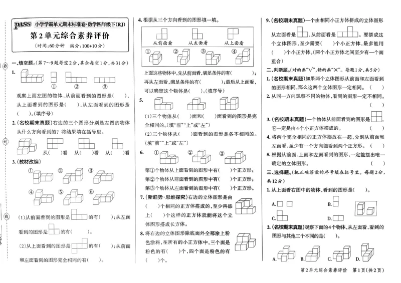 《2024春学霸单元期末标准卷4下数学（人教）_小学学霸专题系列资料包：包括五星学霸、学霸默写、学霸作业本等资料_学霸单元期末卷2024春_学霸单元期末标准卷4年级》第5页预览