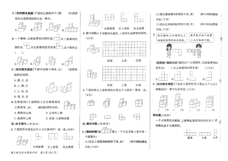 《2024春学霸单元期末标准卷4下数学（人教）_小学学霸专题系列资料包：包括五星学霸、学霸默写、学霸作业本等资料_学霸单元期末卷2024春_学霸单元期末标准卷4年级》第6页预览