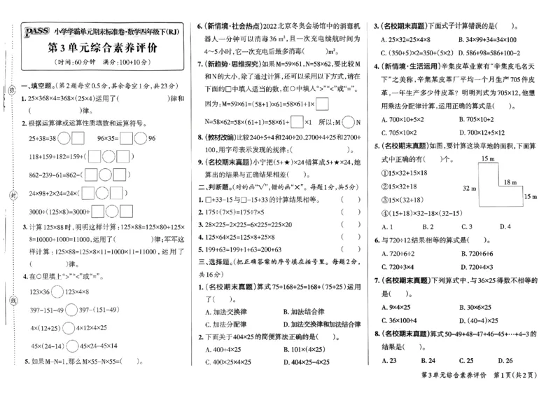 《2024春学霸单元期末标准卷4下数学（人教）_小学学霸专题系列资料包：包括五星学霸、学霸默写、学霸作业本等资料_学霸单元期末卷2024春_学霸单元期末标准卷4年级》第7页预览