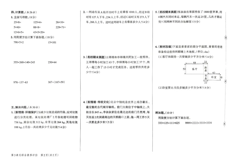 《2024春学霸单元期末标准卷4下数学（人教）_小学学霸专题系列资料包：包括五星学霸、学霸默写、学霸作业本等资料_学霸单元期末卷2024春_学霸单元期末标准卷4年级》第8页预览
