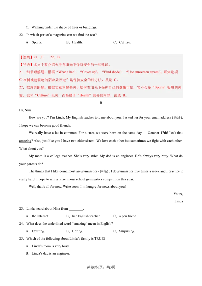 《八年级上学期第一次月考（湖南长沙卷）(解析版)_初中全科目《第一次月考试卷》7-9年级上册_2026版初中《第一次月考》8年级上册（七科全套）（人教、北师等多版本）》第6页预览