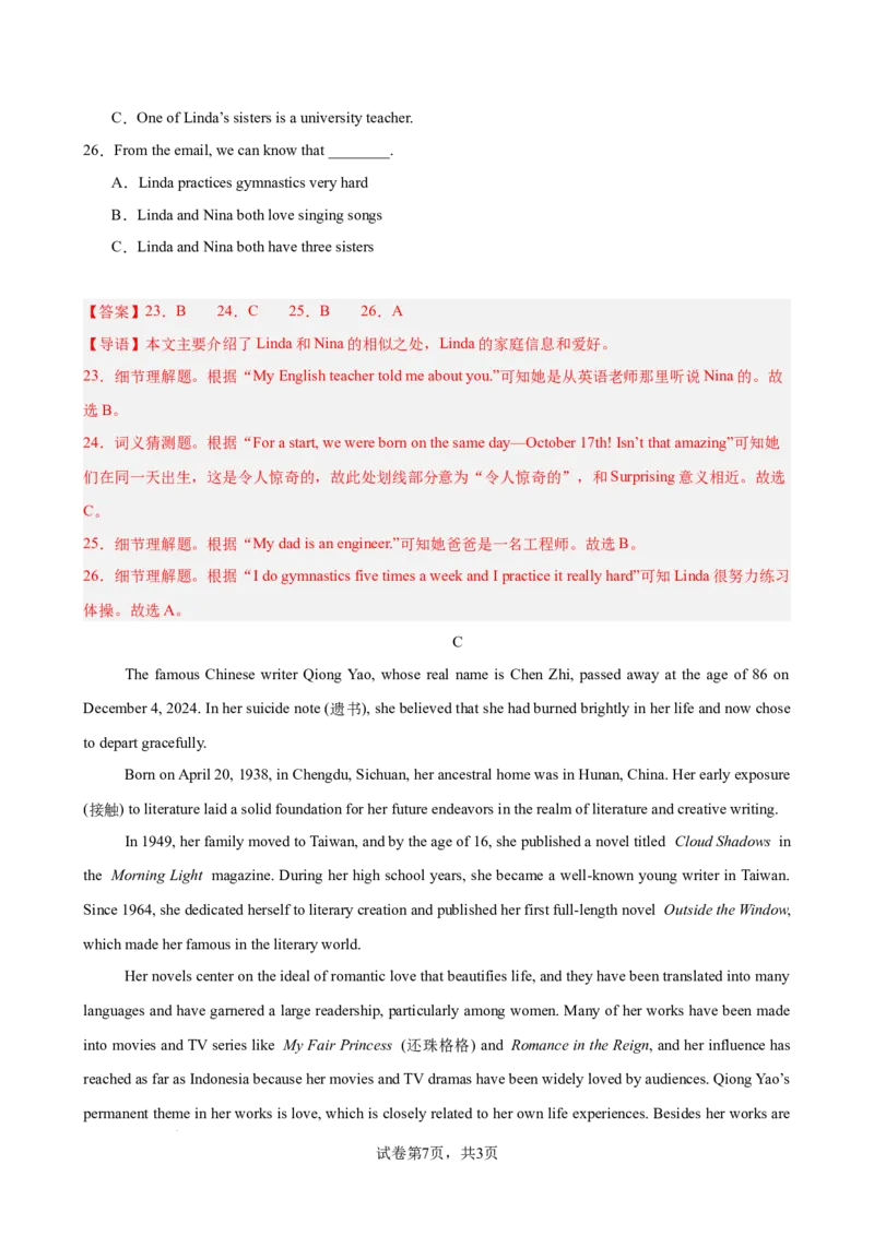 《八年级上学期第一次月考（湖南长沙卷）(解析版)_初中全科目《第一次月考试卷》7-9年级上册_2026版初中《第一次月考》8年级上册（七科全套）（人教、北师等多版本）》第7页预览