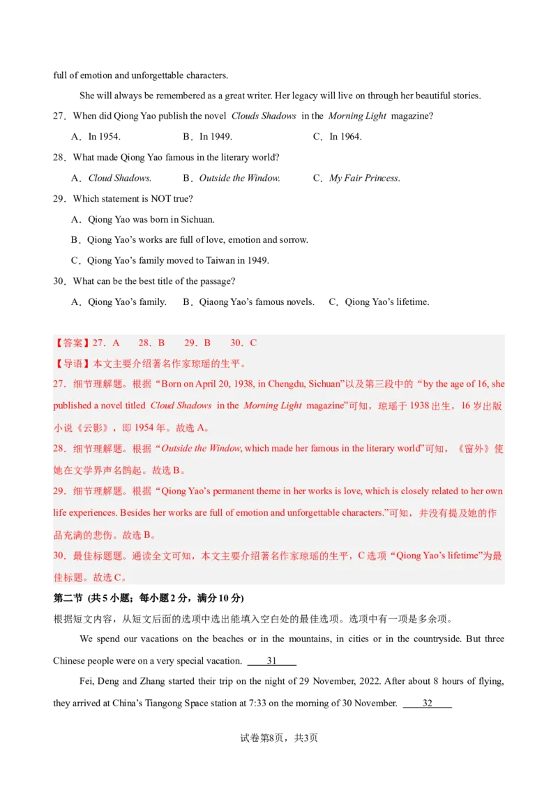 《八年级上学期第一次月考（湖南长沙卷）(解析版)_初中全科目《第一次月考试卷》7-9年级上册_2026版初中《第一次月考》8年级上册（七科全套）（人教、北师等多版本）》第8页预览