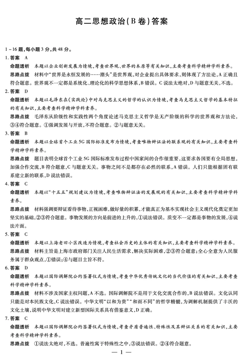 《2025-2026学年高二上学期12月联考政治B答案_2026年高二《月考+期中考+阶段性检测真题合集》全国各省全科无水印_安徽省部分学校（合肥六中）2025-2026学年高二上学期12月联考（全）》第1页预览