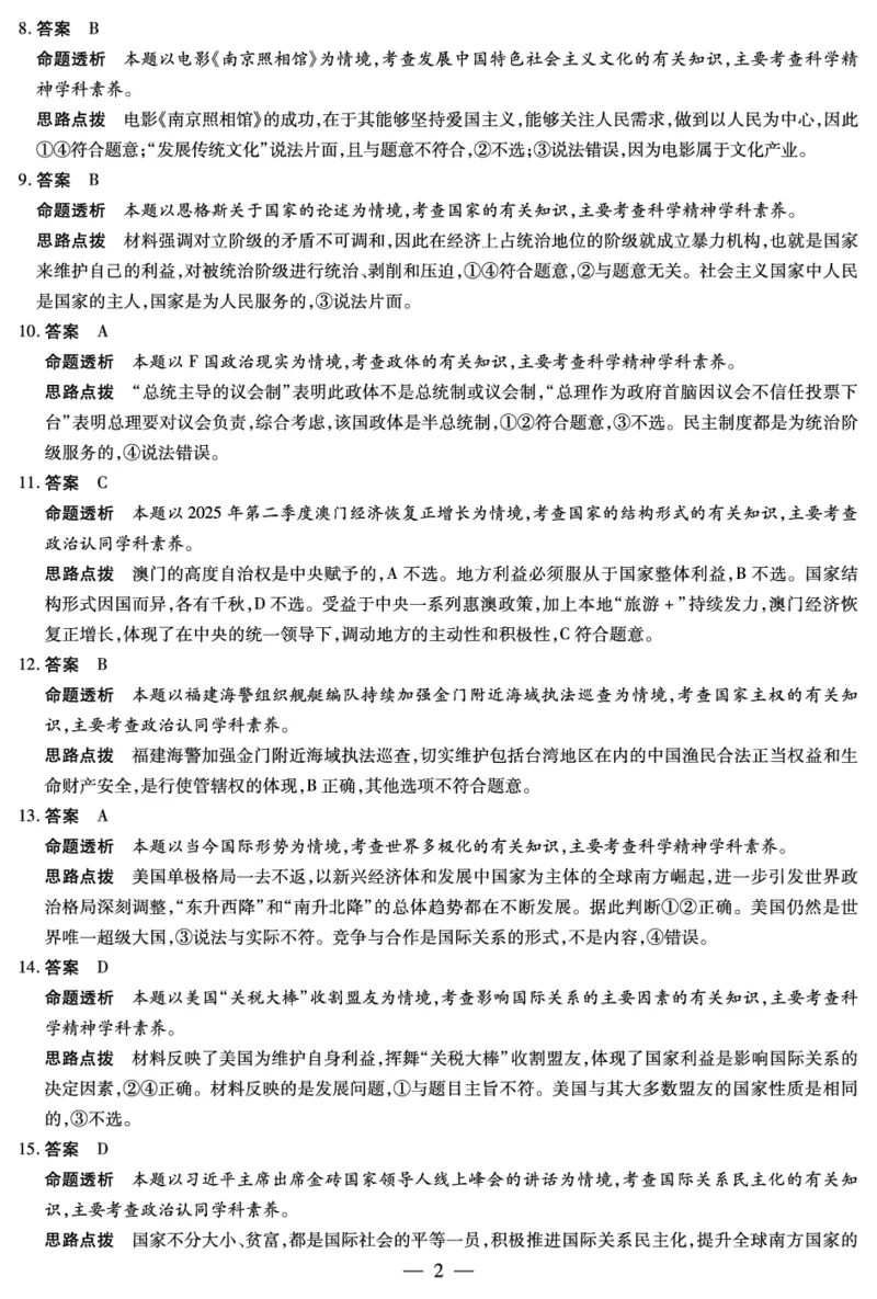《2025-2026学年高二上学期12月联考政治B答案_2026年高二《月考+期中考+阶段性检测真题合集》全国各省全科无水印_安徽省部分学校（合肥六中）2025-2026学年高二上学期12月联考（全）》第2页预览