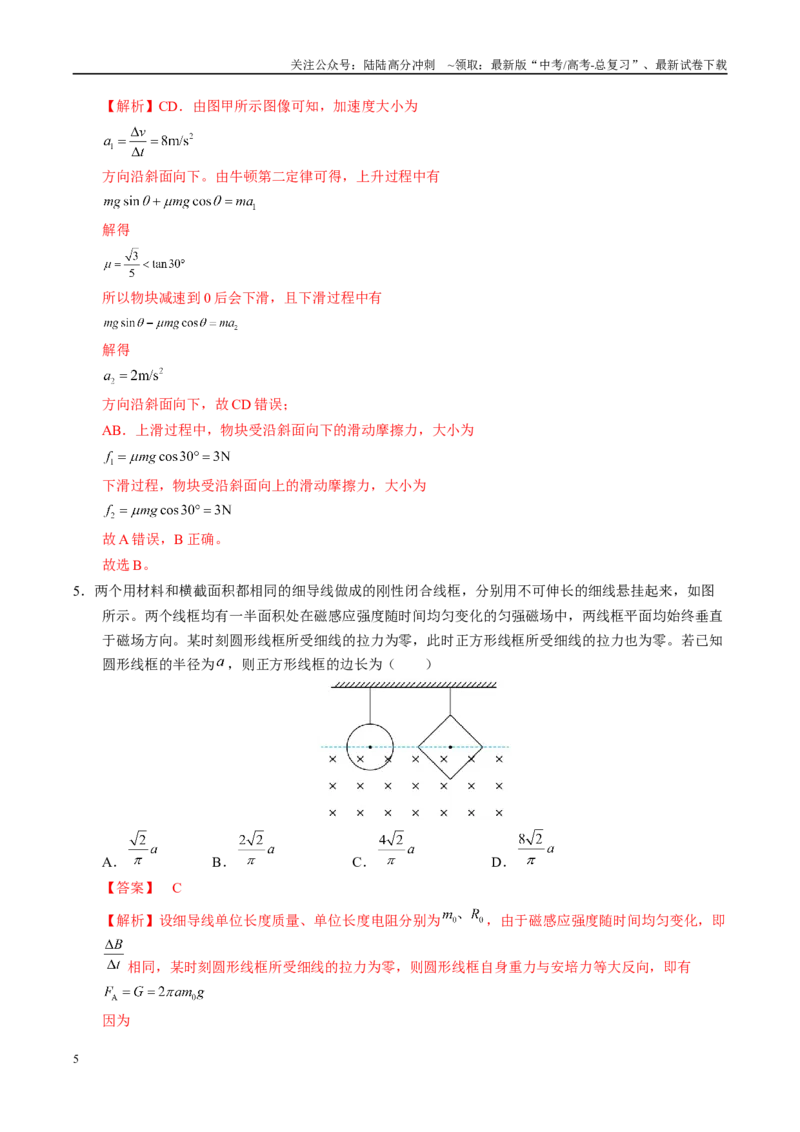 《信息必刷卷04（湖南专用）（教师版）_04-物理-高考总复习_专项复习_2025年_2025年高考考前必刷题（多地区）物理_2025年高考物理考前必刷卷（湖南专用）5套》第5页预览