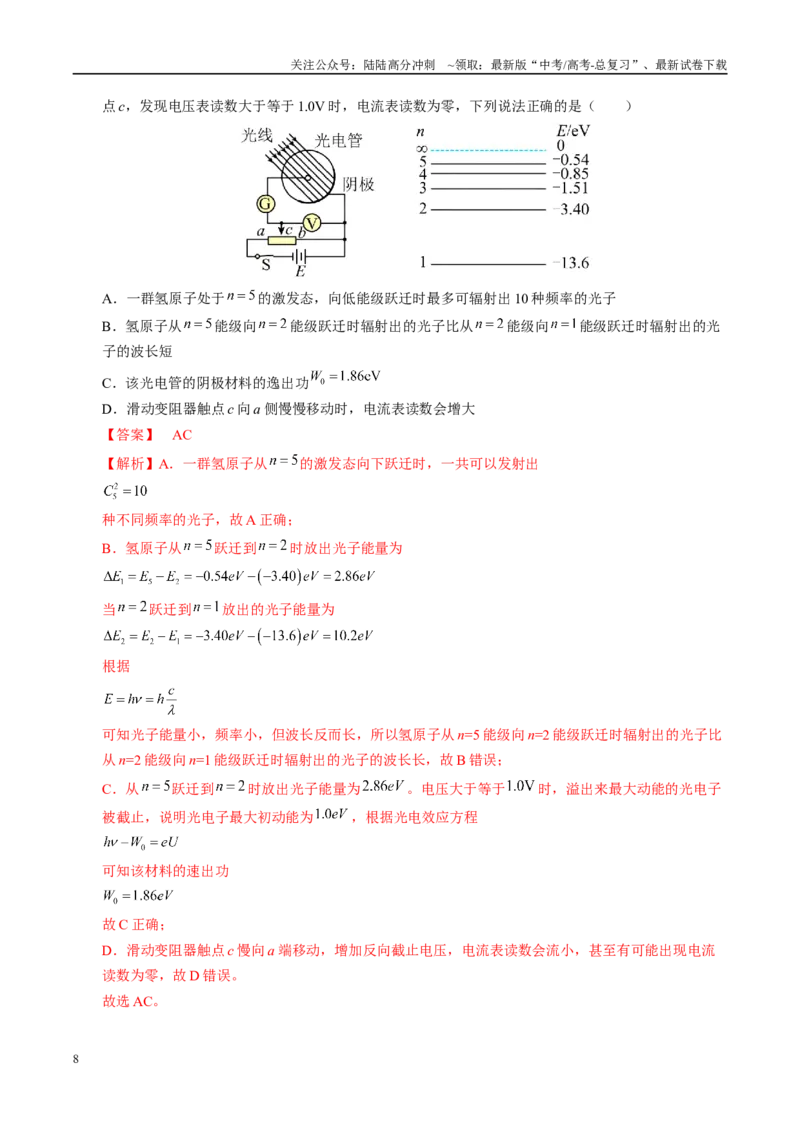 《信息必刷卷04（湖南专用）（教师版）_04-物理-高考总复习_专项复习_2025年_2025年高考考前必刷题（多地区）物理_2025年高考物理考前必刷卷（湖南专用）5套》第8页预览