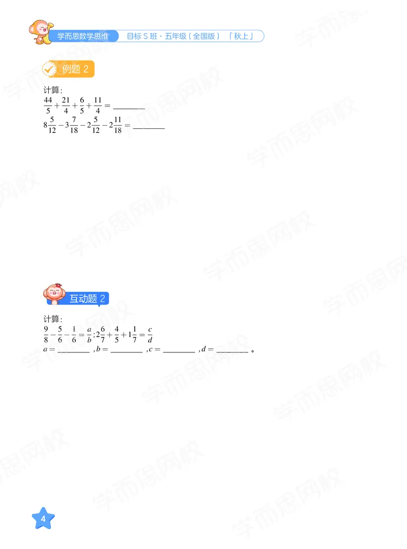 《20秋上五年级数学讲义-f62a73878c70_小学学而思全套_五年级全套_五年级2020年暑-2021年的直播课_2020年秋季课程五年级_2020年秋季课程五年级数学》第10页预览