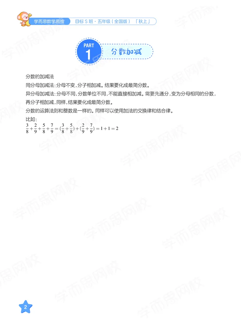 《20秋上五年级数学讲义-f62a73878c70_小学学而思全套_五年级全套_五年级2020年暑-2021年的直播课_2020年秋季课程五年级_2020年秋季课程五年级数学》第8页预览