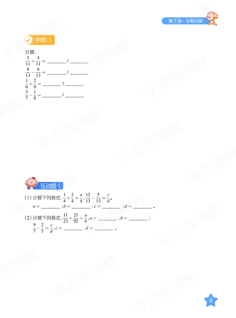 《20秋上五年级数学讲义-f62a73878c70_小学学而思全套_五年级全套_五年级2020年暑-2021年的直播课_2020年秋季课程五年级_2020年秋季课程五年级数学》第9页预览