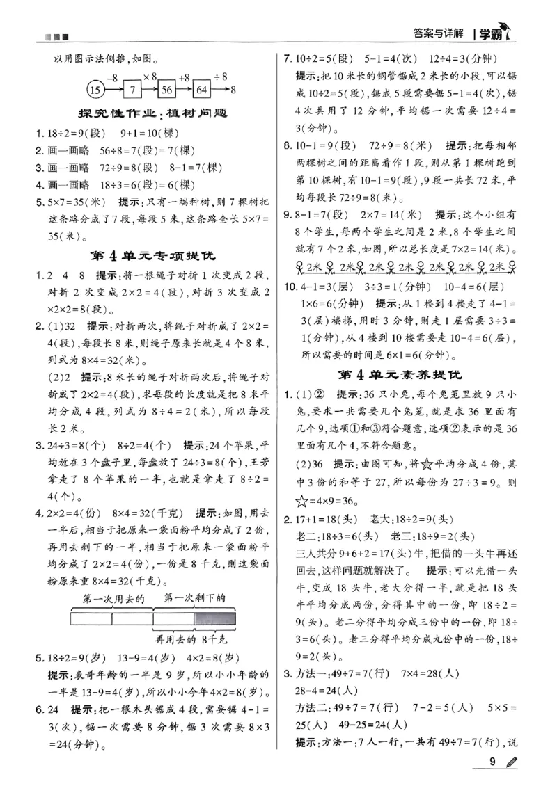 《2024春5星学霸2下数学（人教）答案_小学学霸专题系列资料包：包括五星学霸、学霸默写、学霸作业本等资料_2024春五星学霸_2024春五星学霸2下》第10页预览