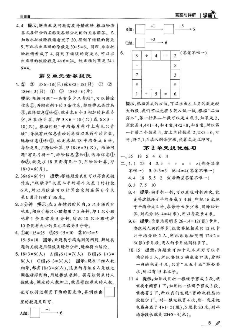 《2024春5星学霸2下数学（人教）答案_小学学霸专题系列资料包：包括五星学霸、学霸默写、学霸作业本等资料_2024春五星学霸_2024春五星学霸2下》第6页预览
