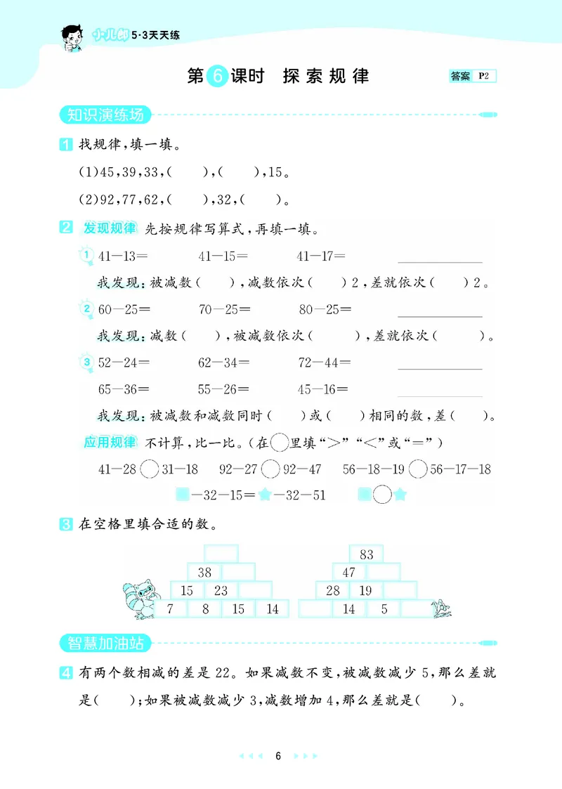 《天天练二上西师数学正文_1785402697854_52026秋小学《53》系列语数英_53天天练_🐐53天天练西师26年上册抢先_二年级上册26秋》第10页预览