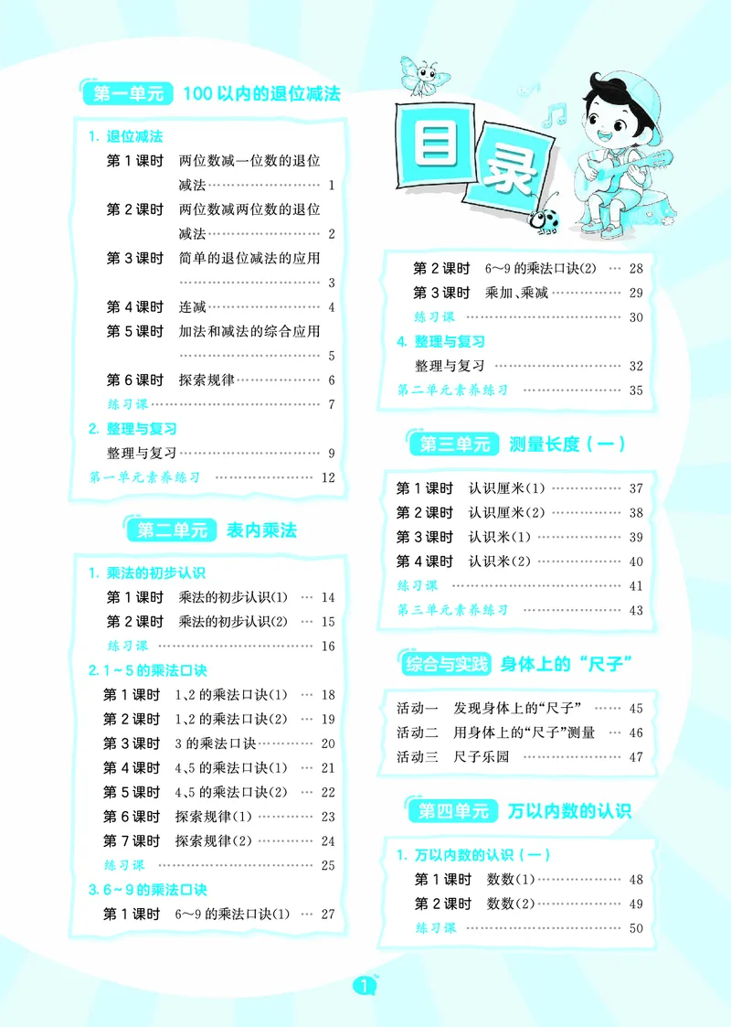 《天天练二上西师数学正文_1785402697854_52026秋小学《53》系列语数英_53天天练_🐐53天天练西师26年上册抢先_二年级上册26秋》第3页预览