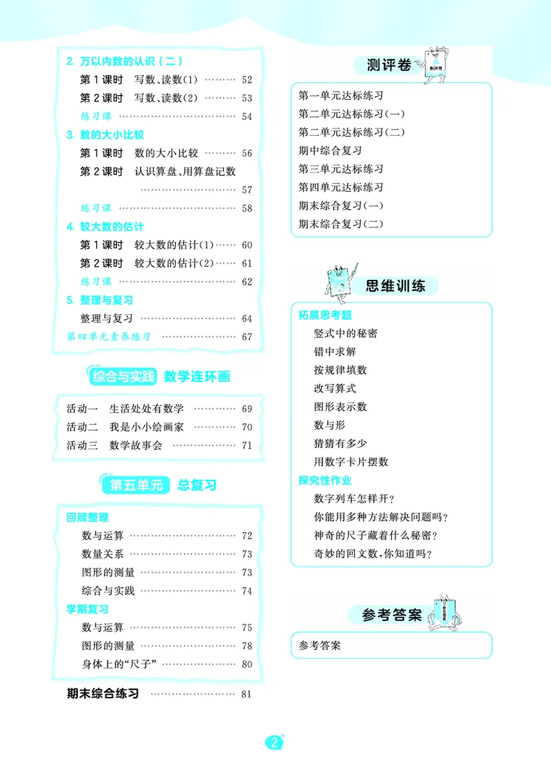 《天天练二上西师数学正文_1785402697854_52026秋小学《53》系列语数英_53天天练_🐐53天天练西师26年上册抢先_二年级上册26秋》第4页预览