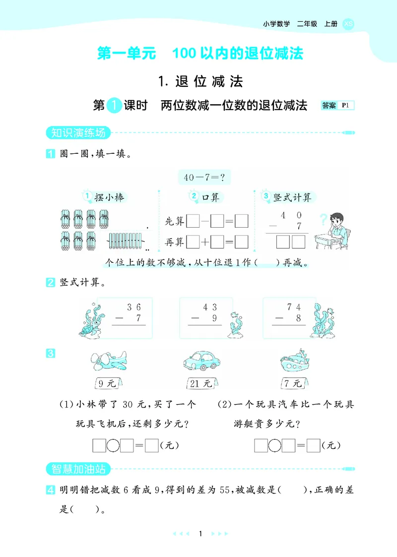 《天天练二上西师数学正文_1785402697854_52026秋小学《53》系列语数英_53天天练_🐐53天天练西师26年上册抢先_二年级上册26秋》第5页预览