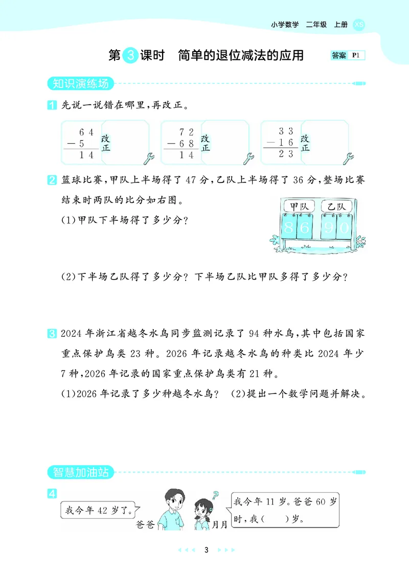 《天天练二上西师数学正文_1785402697854_52026秋小学《53》系列语数英_53天天练_🐐53天天练西师26年上册抢先_二年级上册26秋》第7页预览