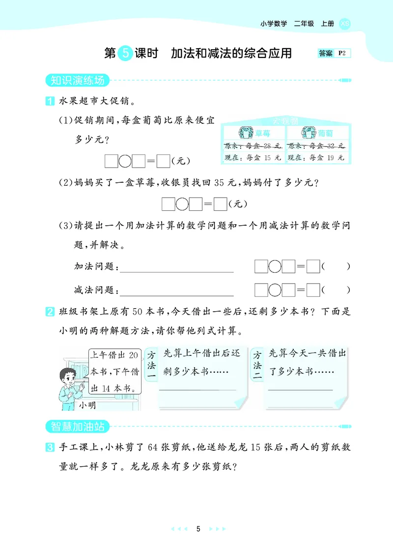 《天天练二上西师数学正文_1785402697854_52026秋小学《53》系列语数英_53天天练_🐐53天天练西师26年上册抢先_二年级上册26秋》第9页预览