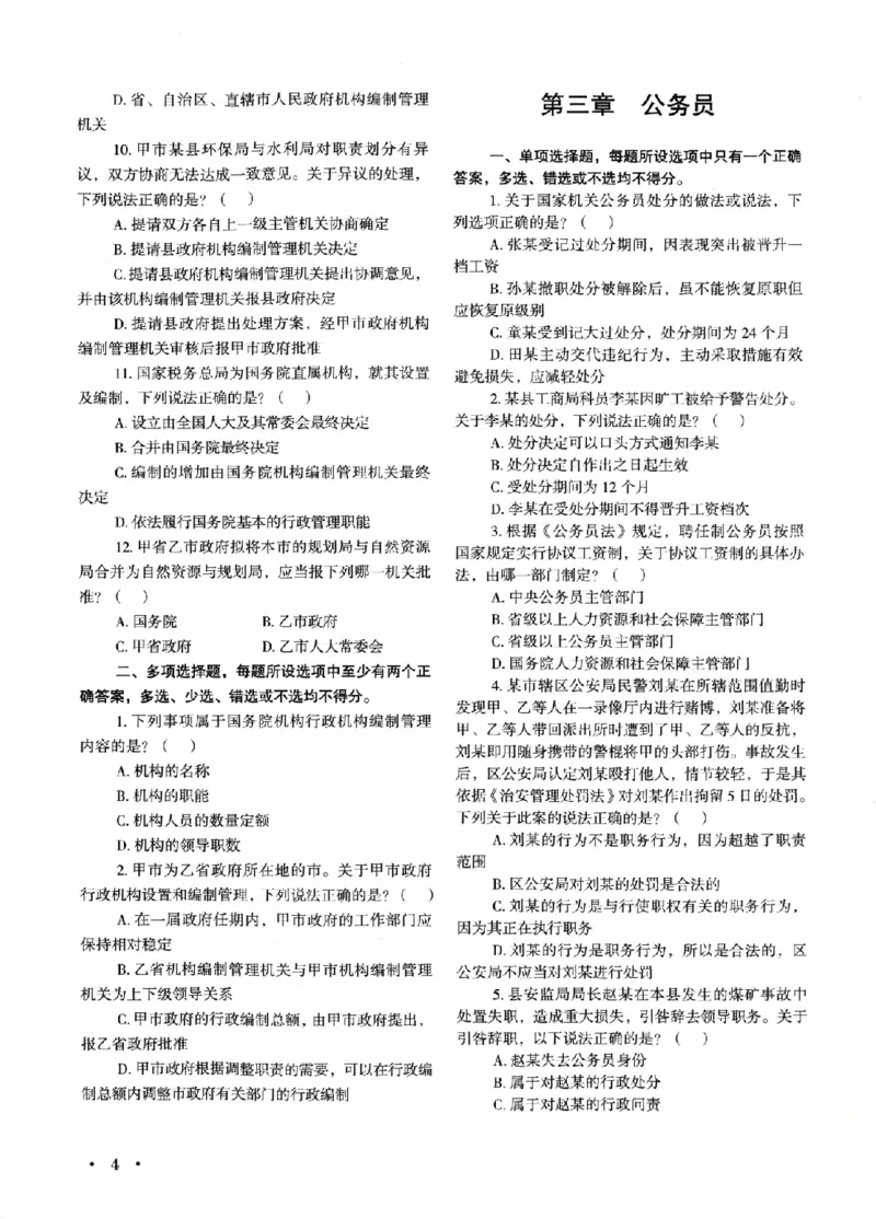 《OCR电子书2026法考新版3600题章节习题行政_2026法考客观_其他_各机构刷题册、必刷题、真题模考_OCR电子书2026法考新版3600题章节练习题》第10页预览
