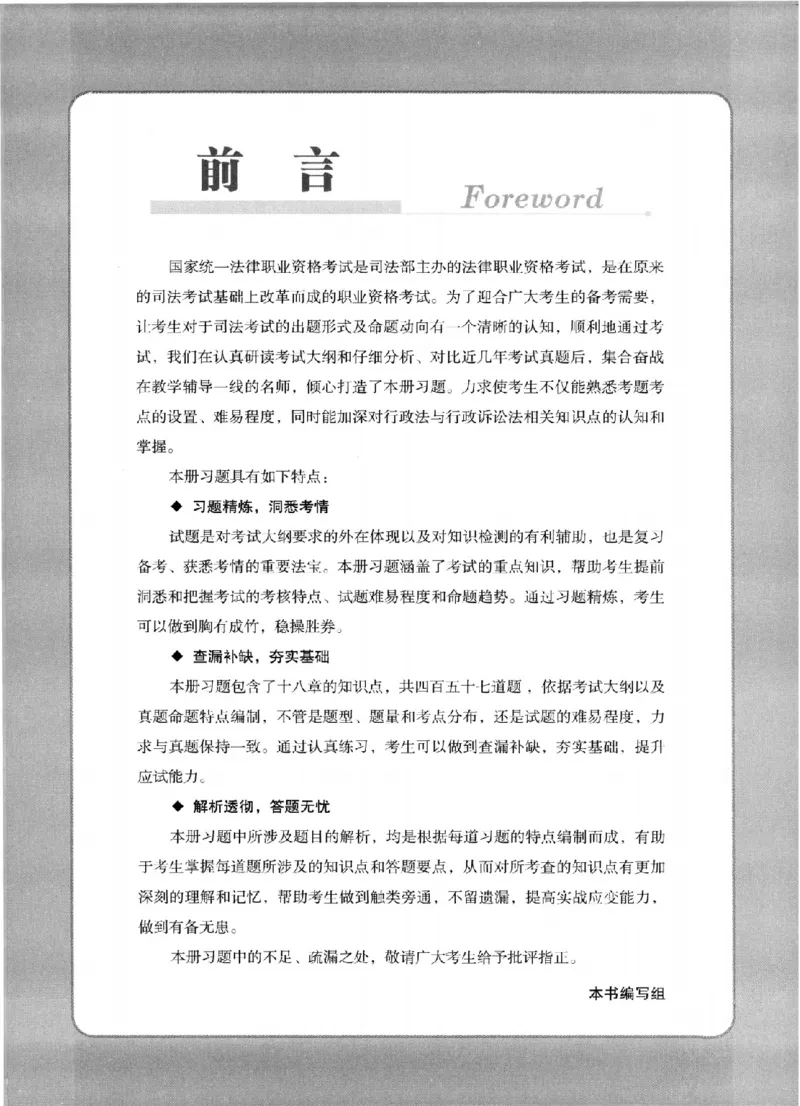 《OCR电子书2026法考新版3600题章节习题行政_2026法考客观_其他_各机构刷题册、必刷题、真题模考_OCR电子书2026法考新版3600题章节练习题》第3页预览