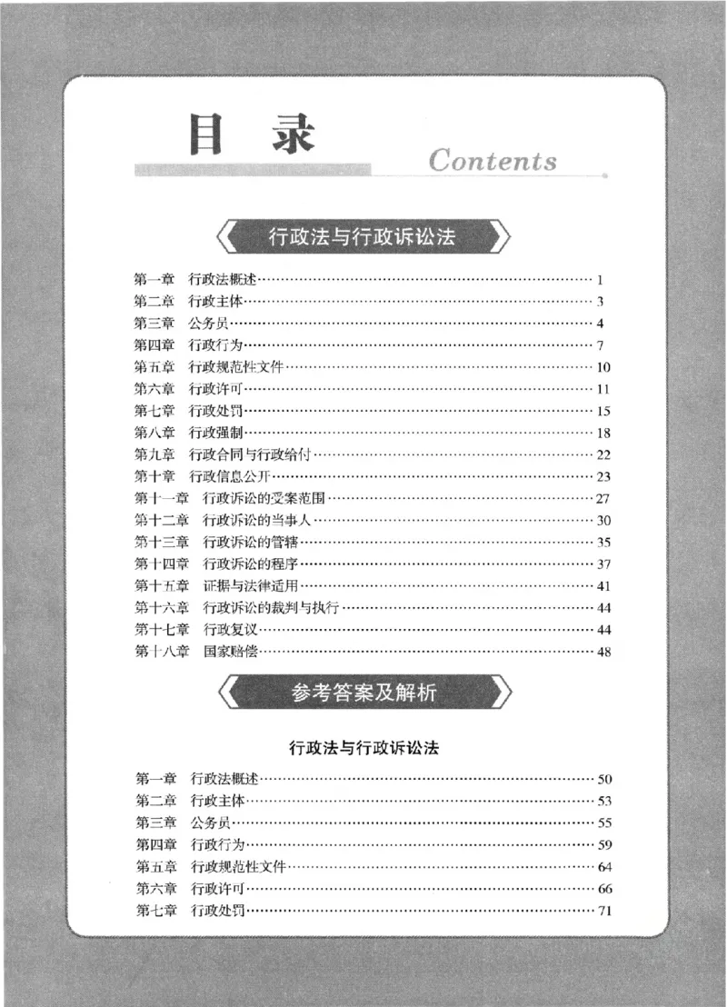 《OCR电子书2026法考新版3600题章节习题行政_2026法考客观_其他_各机构刷题册、必刷题、真题模考_OCR电子书2026法考新版3600题章节练习题》第5页预览