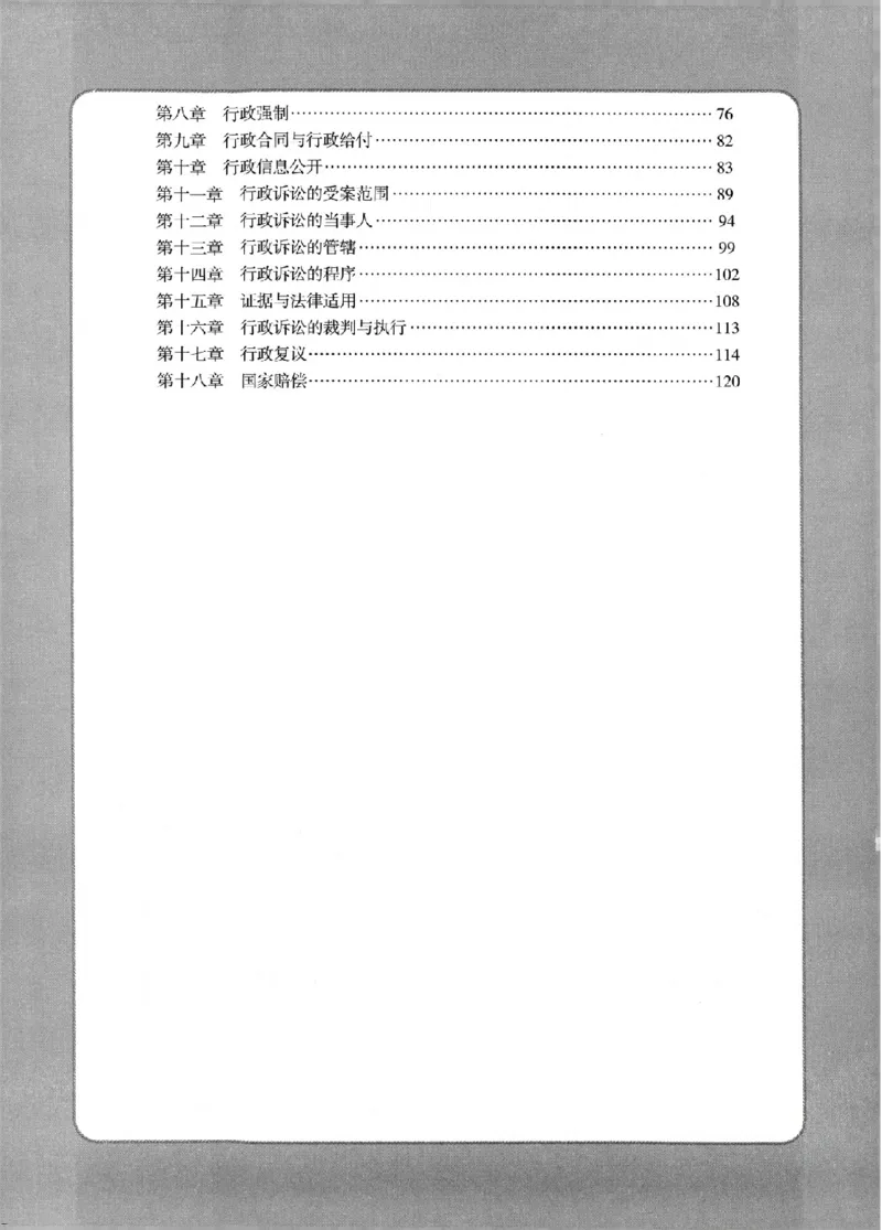 《OCR电子书2026法考新版3600题章节习题行政_2026法考客观_其他_各机构刷题册、必刷题、真题模考_OCR电子书2026法考新版3600题章节练习题》第6页预览