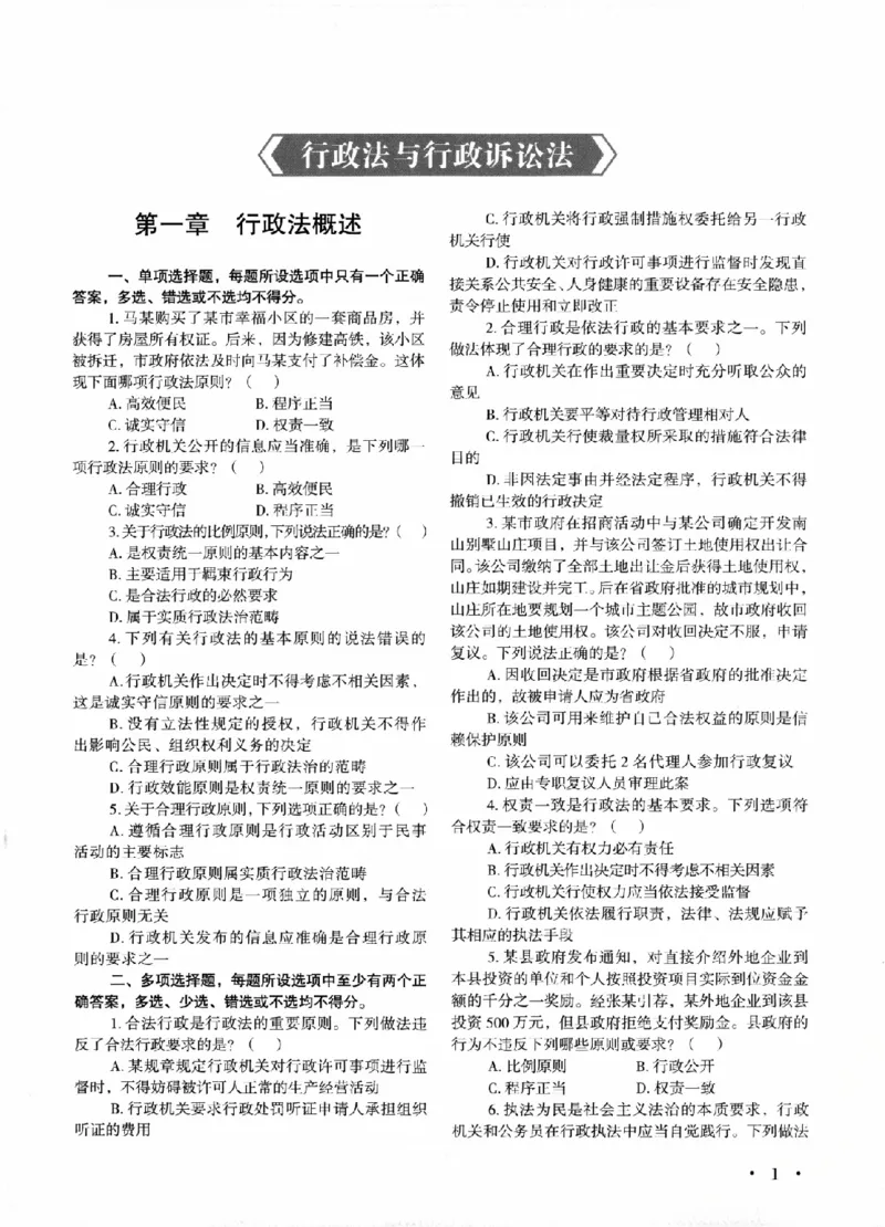 《OCR电子书2026法考新版3600题章节习题行政_2026法考客观_其他_各机构刷题册、必刷题、真题模考_OCR电子书2026法考新版3600题章节练习题》第7页预览