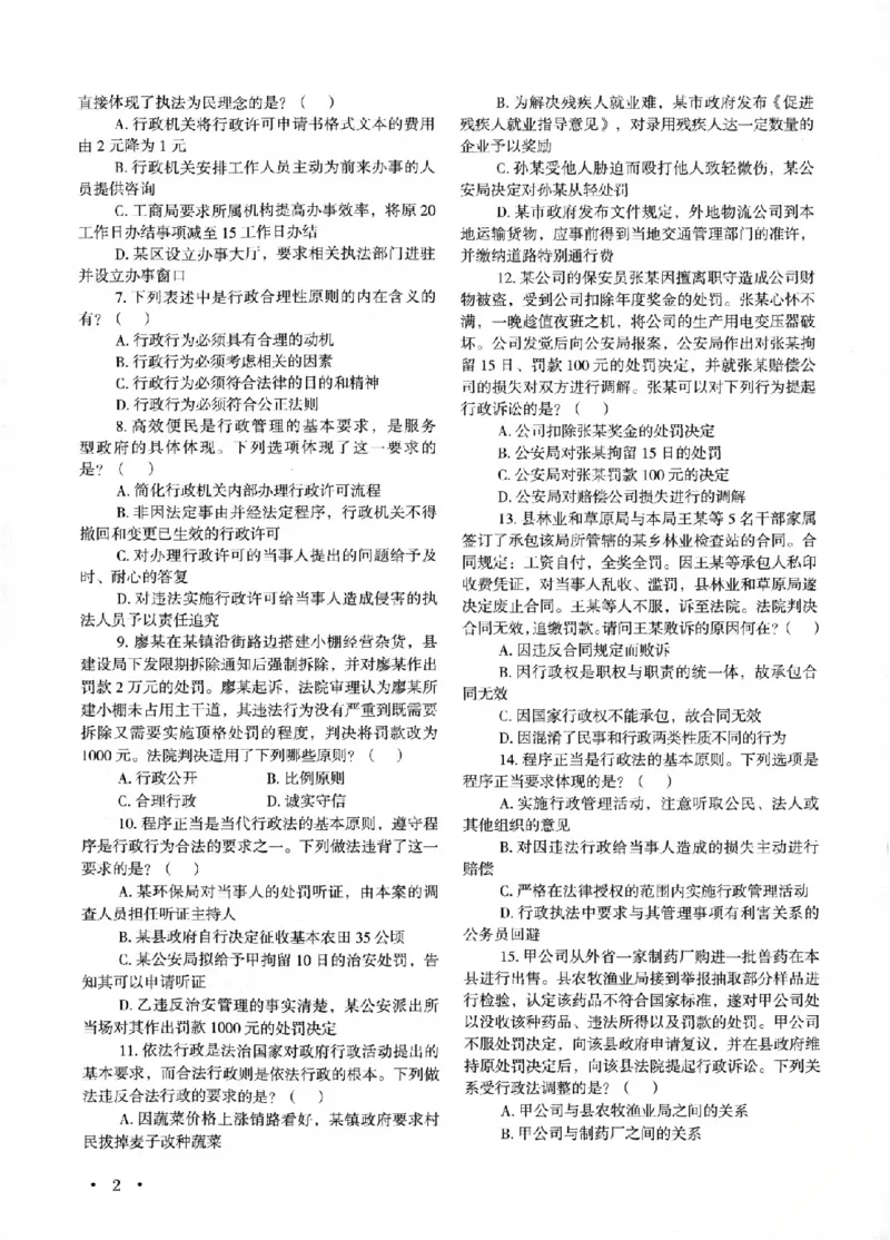 《OCR电子书2026法考新版3600题章节习题行政_2026法考客观_其他_各机构刷题册、必刷题、真题模考_OCR电子书2026法考新版3600题章节练习题》第8页预览