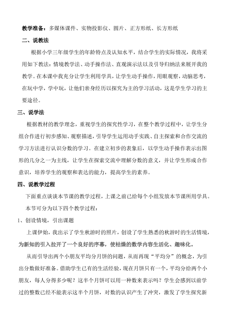 《说课稿_人教版小学数学1-6上优质公开课教学视频+课件+教案_人教版小学数学3上优质公开课_1.人教版数学公开课3上最新整理_8.分数的初步认识_《认识几分之一》马老师—部优》第2页预览