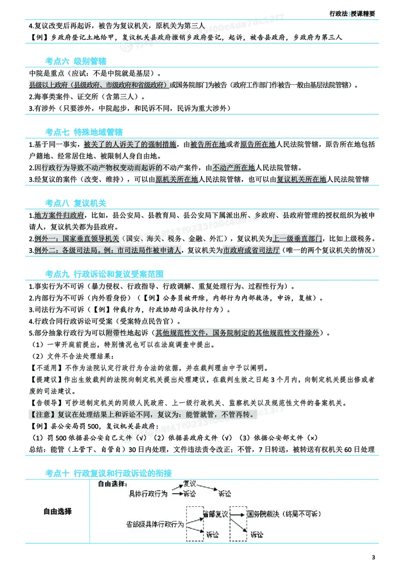 《26ZH考前聚焦-行政法李佳_2026法考客观_众-H_1926ZH考前聚焦_00讲义》第4页预览