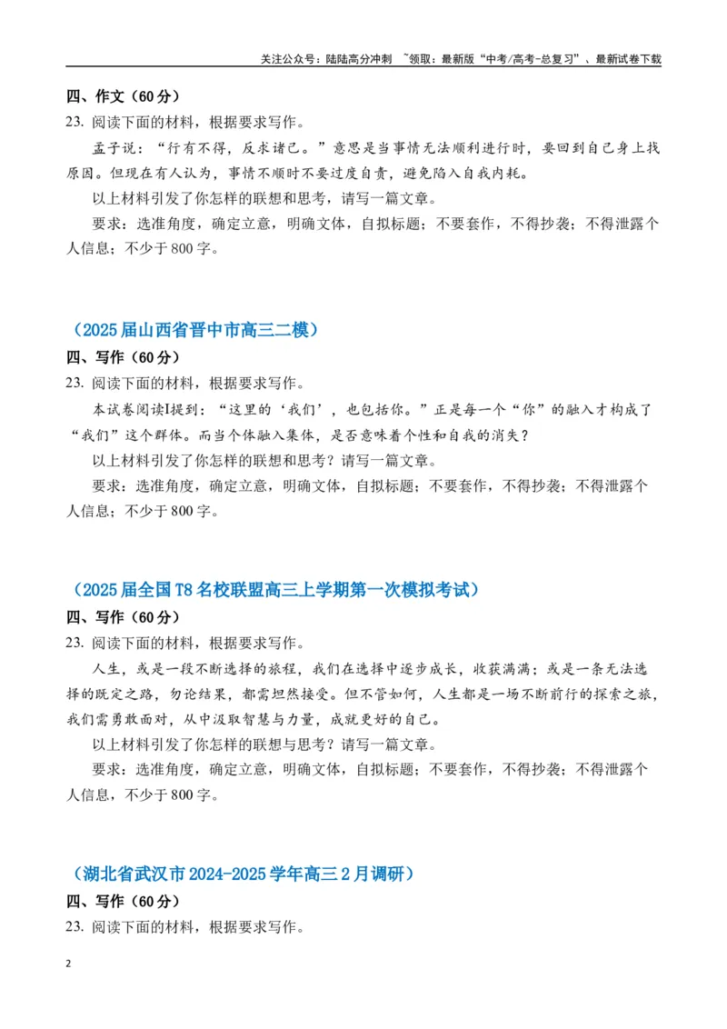 《命题方向预测06自我认知（预测理由+作文真题+审题立意+高分范文）学生版_专项复习_2025年_2025年高考语文作文专项复习_资料_高考语文作文命题方向预测及作文精准押题（全国通用）》第2页预览
