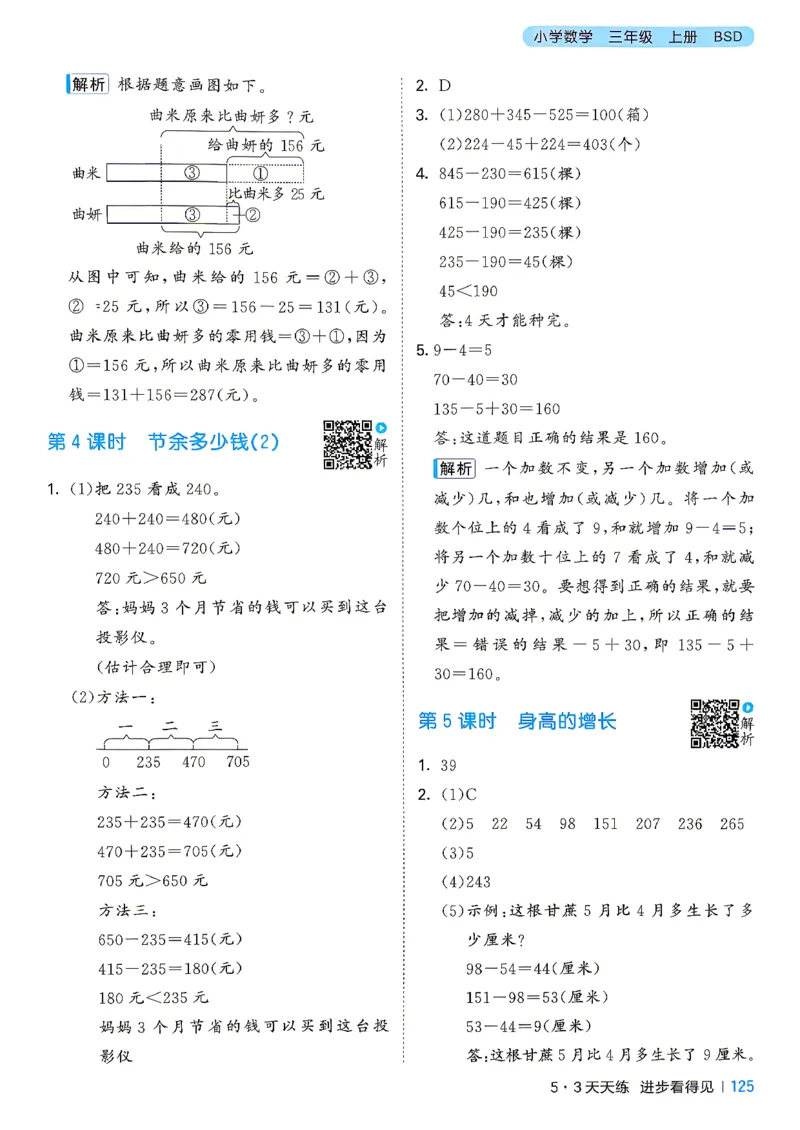 《答案数学三年级北师大_52026秋小学《53》系列语数英_26秋123年级数学上册北师版《53天天练》_2026秋《53天天练》数学BS3上(1)》第10页预览