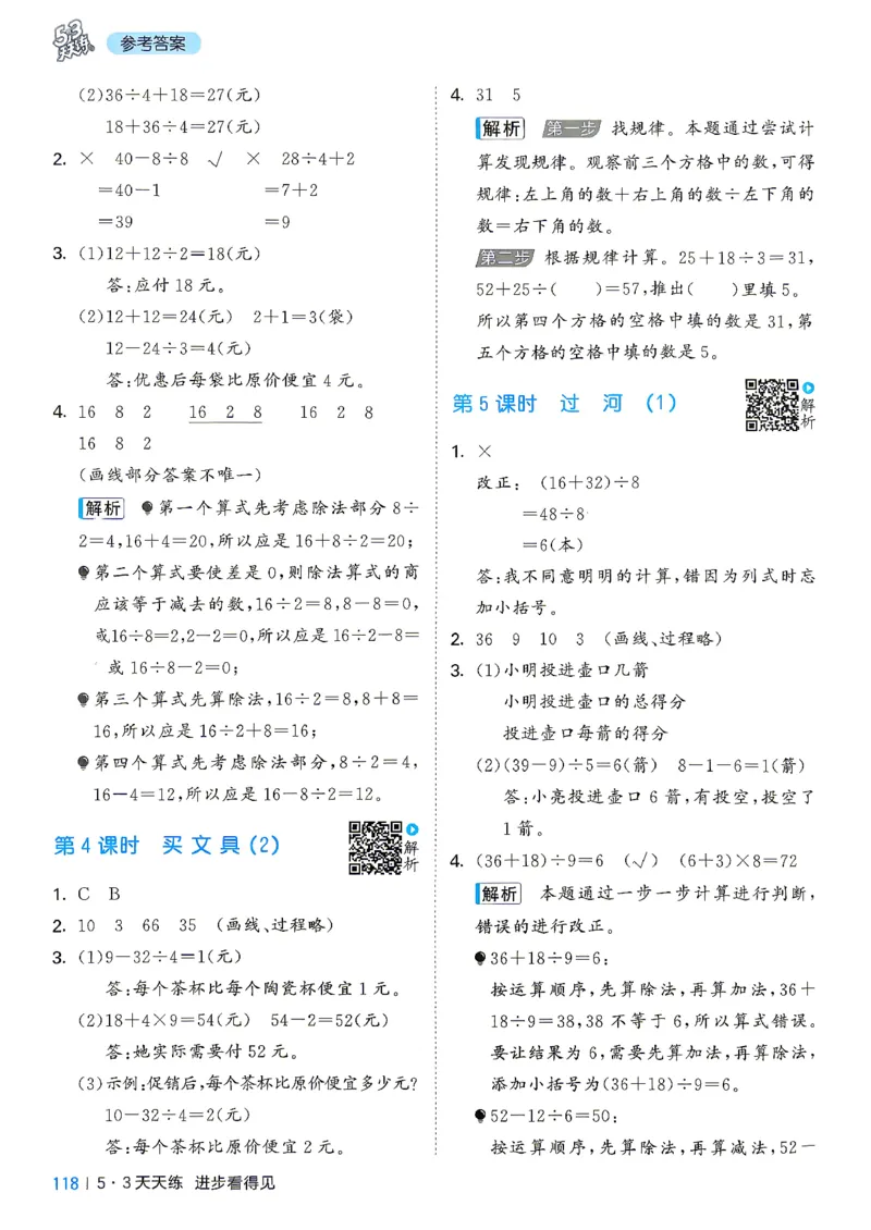 《答案数学三年级北师大_52026秋小学《53》系列语数英_26秋123年级数学上册北师版《53天天练》_2026秋《53天天练》数学BS3上(1)》第3页预览