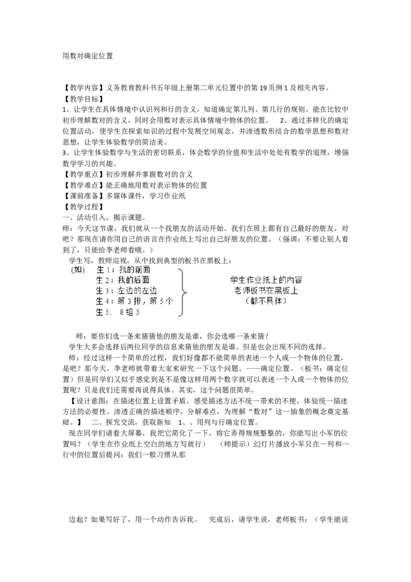 《用数对确定位置_人教版小学数学1-6上优质公开课教学视频+课件+教案_人教版小学数学5上优质公开课_人教数学公开课5上-精选_第二单元位置_2.1确定位置（李老师）国家级优质课》第1页预览