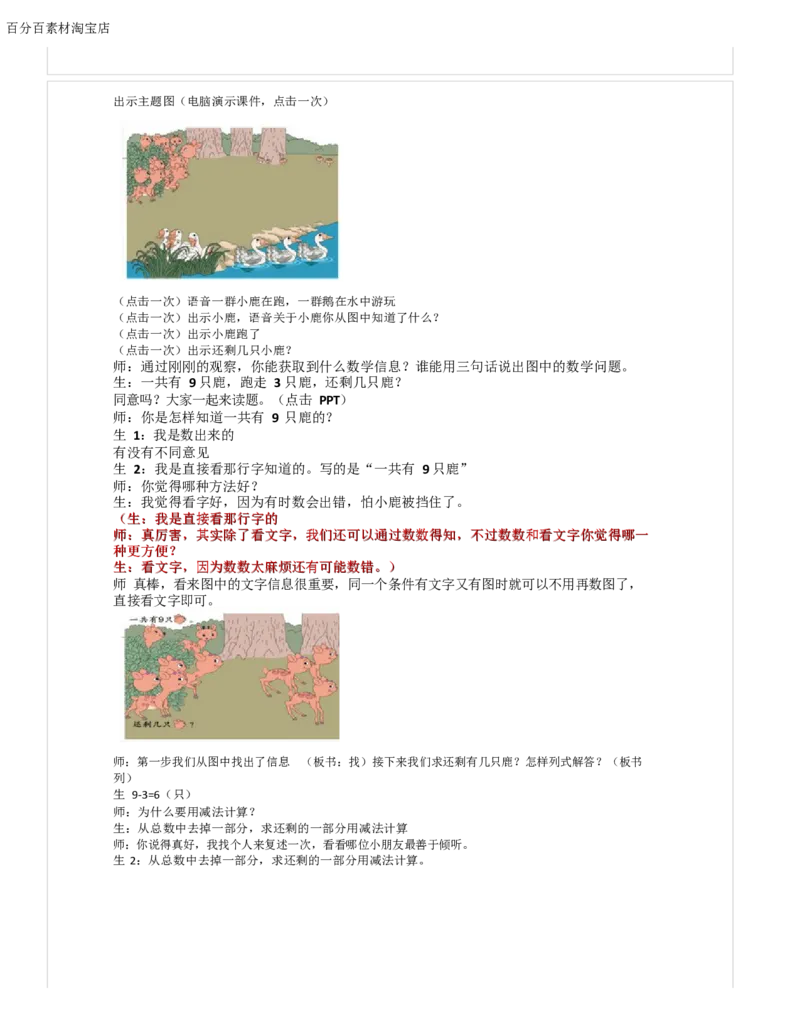 《教学设计_人教版小学数学1-6上优质公开课教学视频+课件+教案_人教版小学数学1上优质公开课_1.人教版数学公开课1上最新整理_5.6-10的认识和加减法_8.解决问题（8和9）》第2页预览