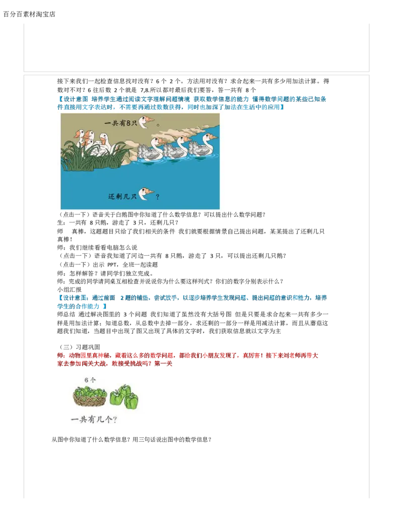 《教学设计_人教版小学数学1-6上优质公开课教学视频+课件+教案_人教版小学数学1上优质公开课_1.人教版数学公开课1上最新整理_5.6-10的认识和加减法_8.解决问题（8和9）》第4页预览
