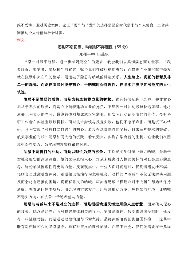 《名校联考作文汇编五（2025年10月考）-2026年高考语文作文热点新闻素材积累与运用_专项复习_2026年-语文专项复习_152026年高考语文作文热点新闻素材积累与运用》第3页预览