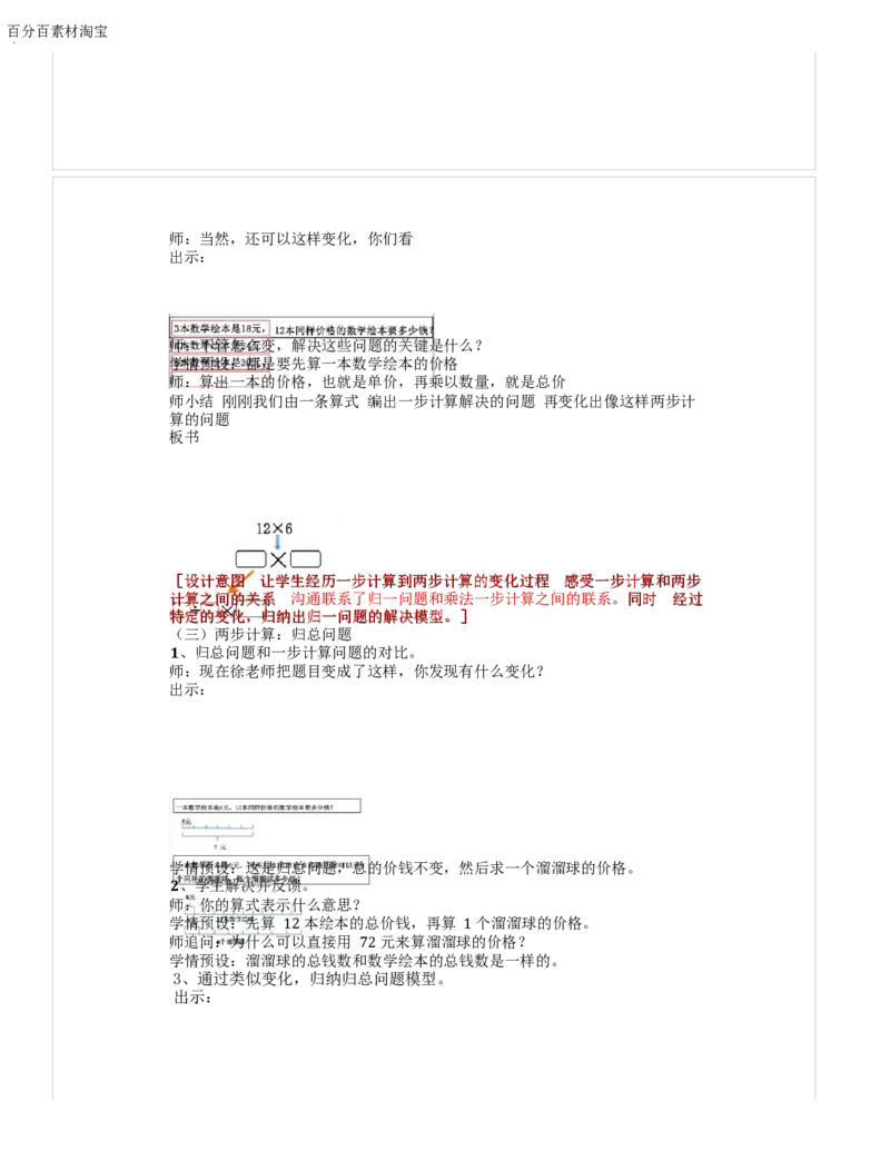 《教学设计_人教版小学数学1-6上优质公开课教学视频+课件+教案_人教版小学数学3上优质公开课_1.人教版数学公开课3上最新整理_6.多位数乘一位数_《整理和复习》徐老师—部优》第4页预览