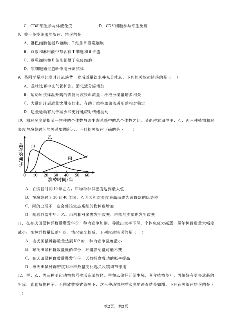 《四川省泸州市泸县四川省泸县第五中学2025-2026学年高二上学期12月月考生物试题_20272025-2026学年高二上学期《月考+阶段检测类试卷合集》全国多省全科（100套）》第2页预览