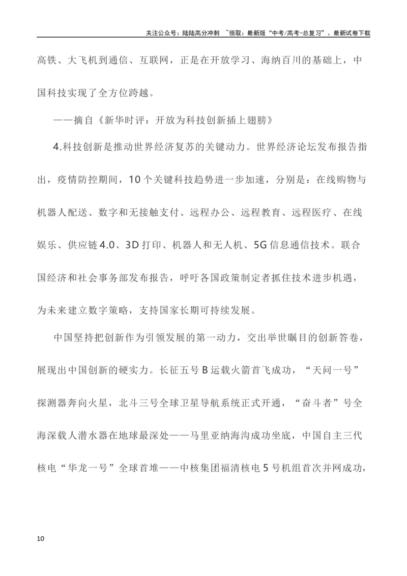 《写作指导32：二元思辨性“本与末”_专项复习_2024年_2024新高考语文满分作文素材论题论点论证议论文热点写作_04高考语文思辨类作文讲义》第10页预览