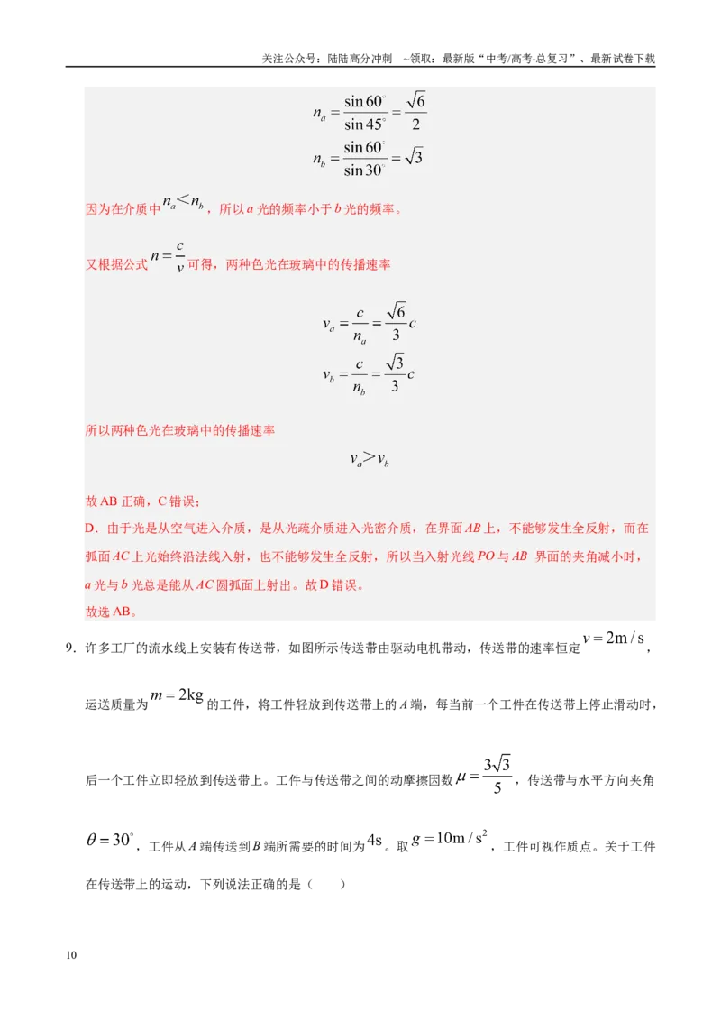 《信息必刷卷04（陕西、山西、宁夏、青海专用）（教师版）_04-物理-高考总复习_专项复习_2025年_2025年高考考前必刷题（多地区）物理》第10页预览