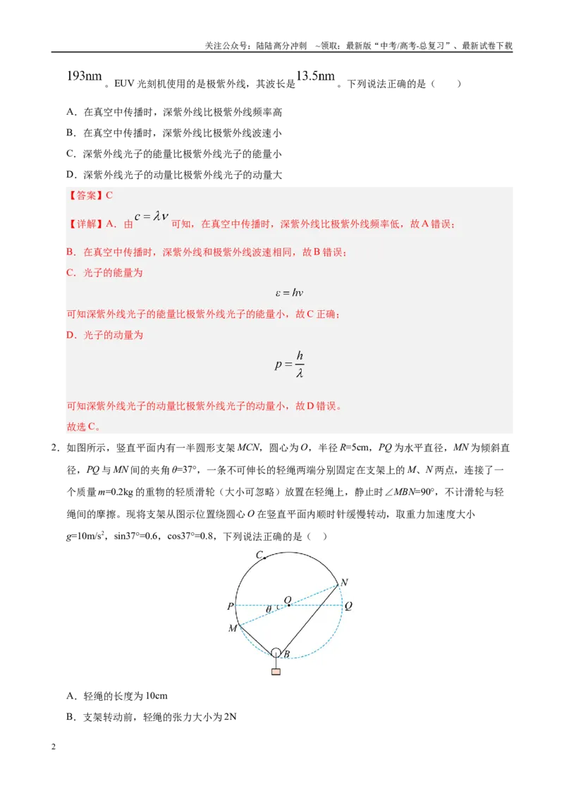 《信息必刷卷04（陕西、山西、宁夏、青海专用）（教师版）_04-物理-高考总复习_专项复习_2025年_2025年高考考前必刷题（多地区）物理》第2页预览